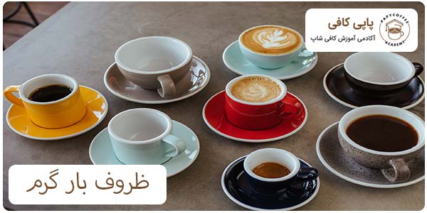 ظروف مخصوص کافیشاپ