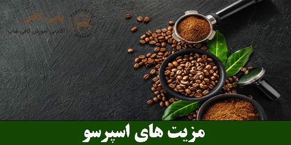 Advantages of espresso