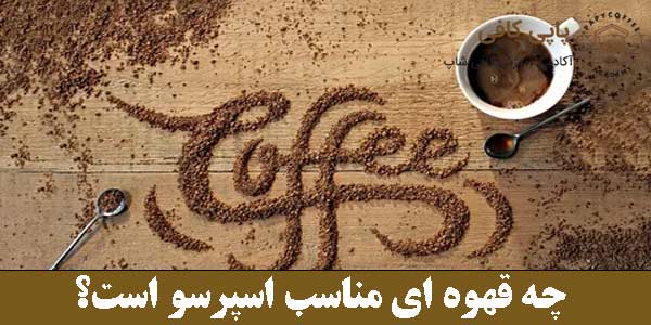 What coffee is suitable for espresso