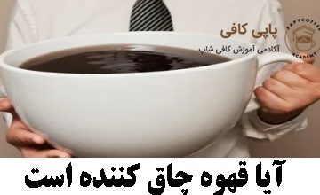 آیا قهوه چاق کننده است