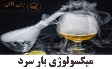 میکسولوژی بار سرد