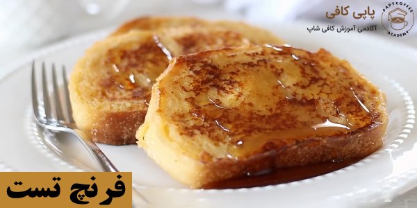 فرنچ تست