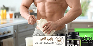 نوشیدنی بدنسازی قهوه